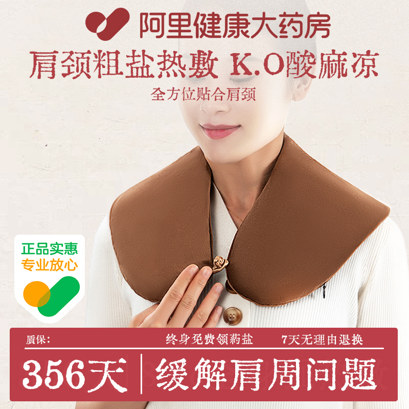 【阿里自营】大面积电热肩颈热敷