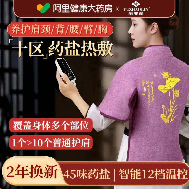 俞兆林肩颈盐袋热敷包海盐颈椎电加热粗盐理疗家用腰部艾灸包袋子图片