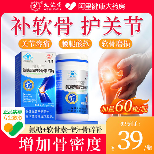 氨糖硫酸软骨素钙片中老年人护关节疼痛护膝盖补钙官方旗舰店正品