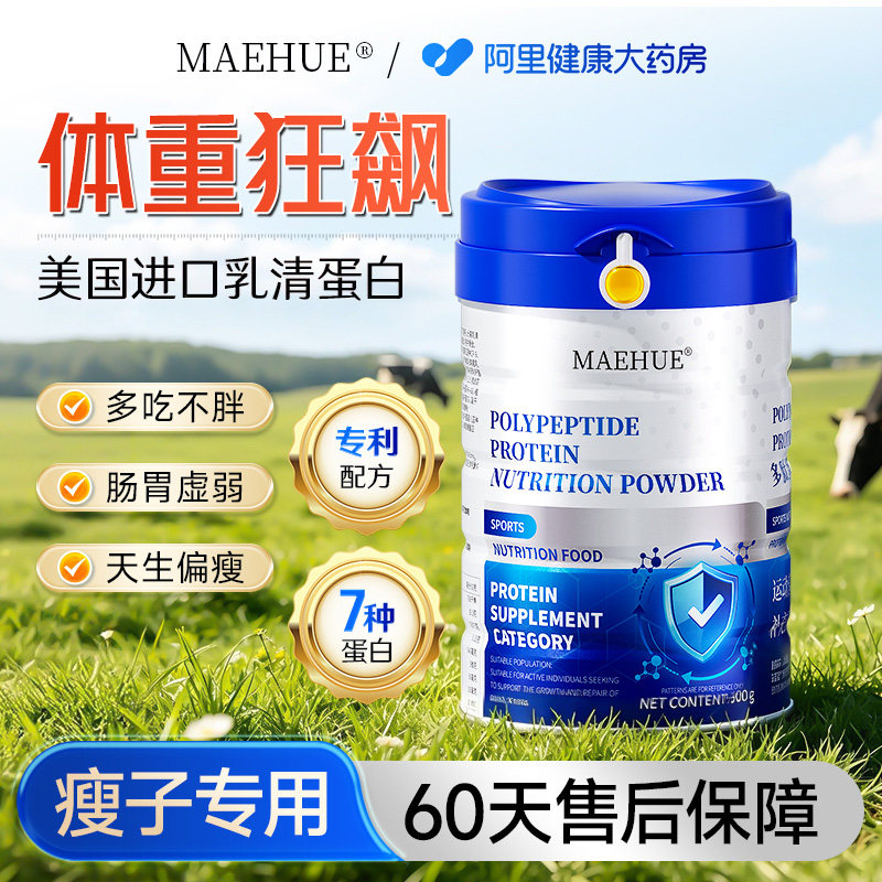 增肥产品增胖男性女增重食品长胖瘦人长肉快速蛋白质益生菌奶粉