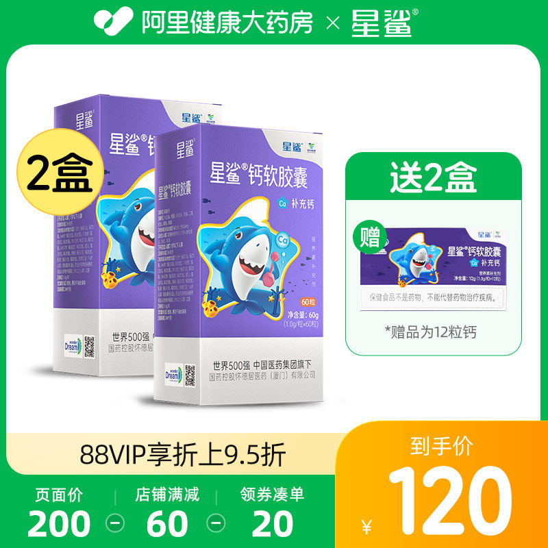 星鲨钙液体钙60粒*2盒碳酸钙补钙青少年儿童成人孕妇钙片