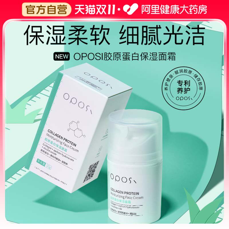 胶原蛋白嫩肤面霜补水高保湿滋润透亮紧致面霜官方正品光感抗皱霜
