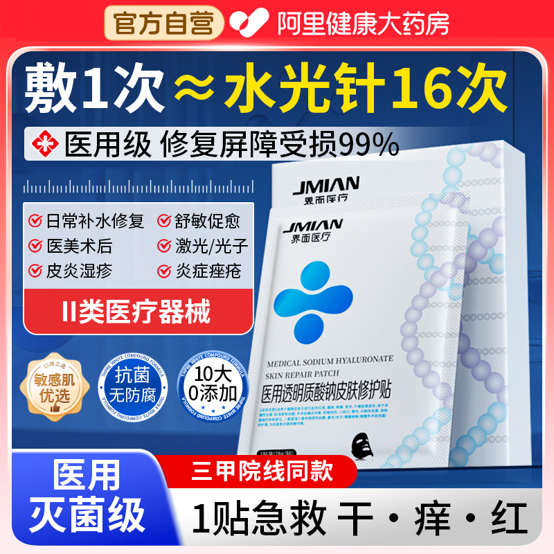 医用面膜型冷敷贴械字号透明质酸钠补水保湿修复水光针医美白敷料