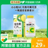 养生堂 Витамин С. Жевать таблеточный лимонный вкус добавка VC -димерные официальные подлинные флагманские магазины C300