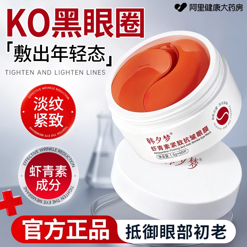 虾青素眼膜抗皱紧致抗衰老去细纹眼贴膜去眼袋去皱黑眼圈纹眼膜贴,美容护肤/美体/精油,眼膜,淘宝优惠券,粉丝福利购,淘宝优惠卷