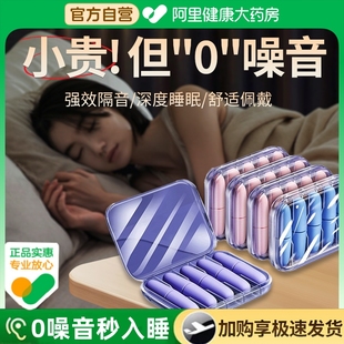 隔音耳塞睡眠专用耳朵超级隔音学习睡觉降噪声静音防吵打呼噜神器