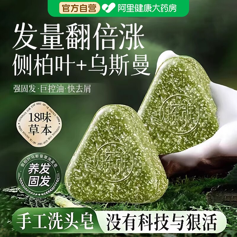 新疆乌斯曼草五黑洗发皂侧柏叶何首乌中药洗头手工米诺皂固发防断