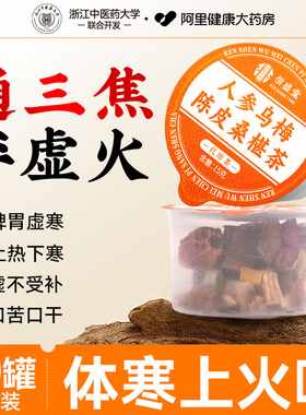 山楂乌梅陈皮桑葚消消茶通三焦不通上热下寒中焦淤堵去火养生茶