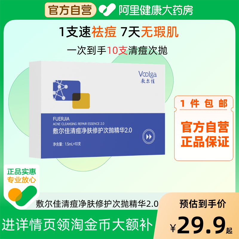 【全新升级】敷尔佳清痘次抛精华清痘控油淡红印正品10支装