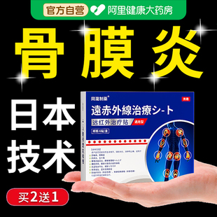 骨膜炎专贴膏腿部疼痛特用效小腿肌肉手腕酸胀痛热敷膏药贴