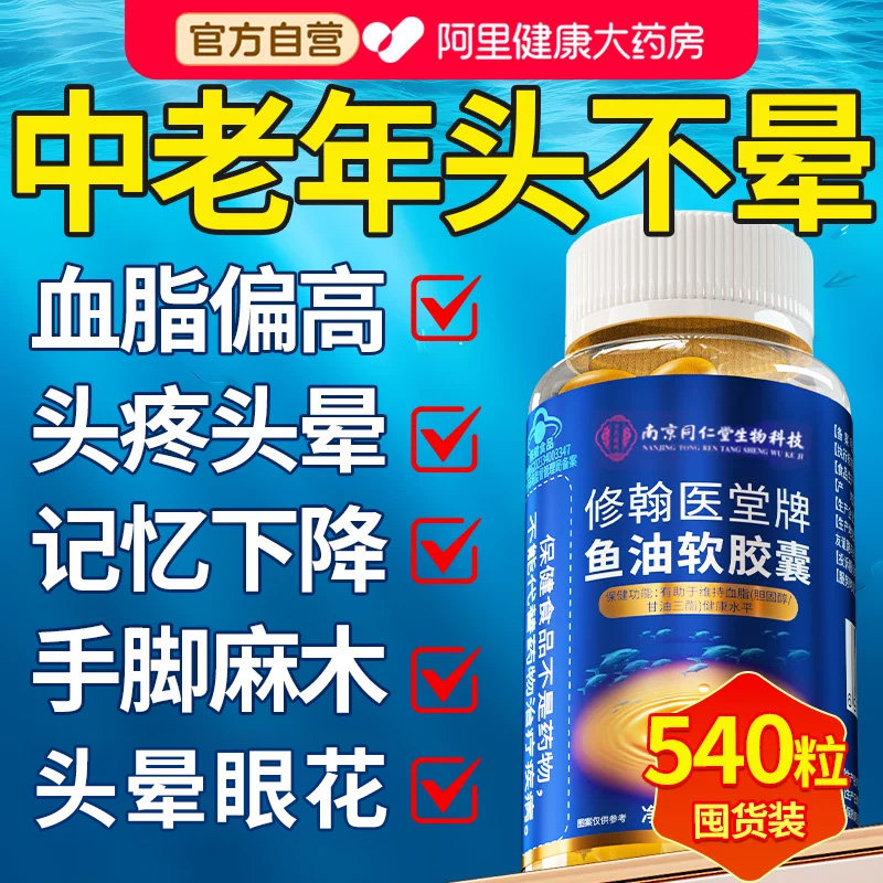 同仁堂鱼肝油深海鱼油中老年模糊软胶囊眼睛记忆官方旗舰店正品