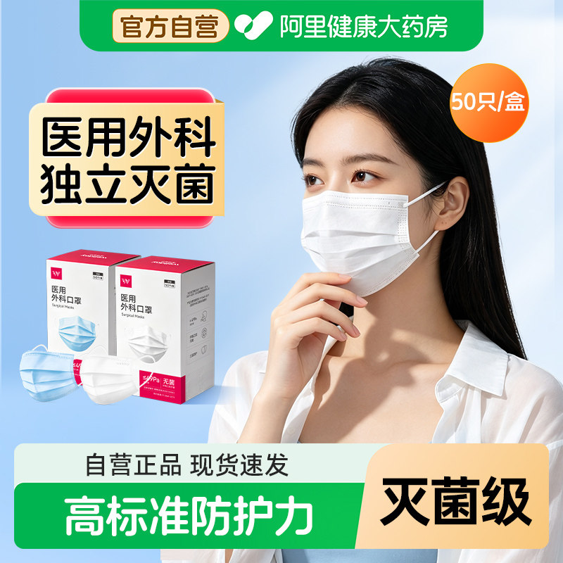 维德医疗新品一次性三层成人外科口罩