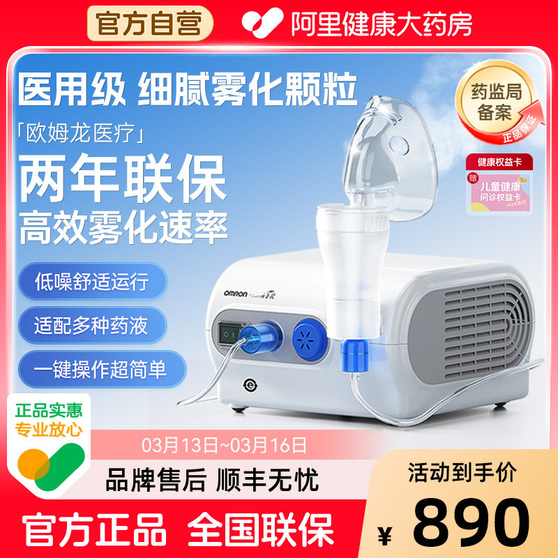 欧姆龙雾化器NE-C28雾化机婴幼儿童医用化痰静音老人家用