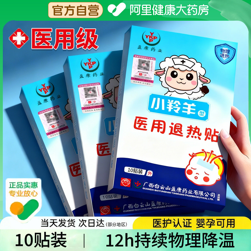 退热贴儿童医用退烧贴医用婴幼儿独立包装降温贴小儿宝宝降温冰贴