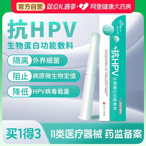 药监备案 正品保障 私密发货 抗hpv