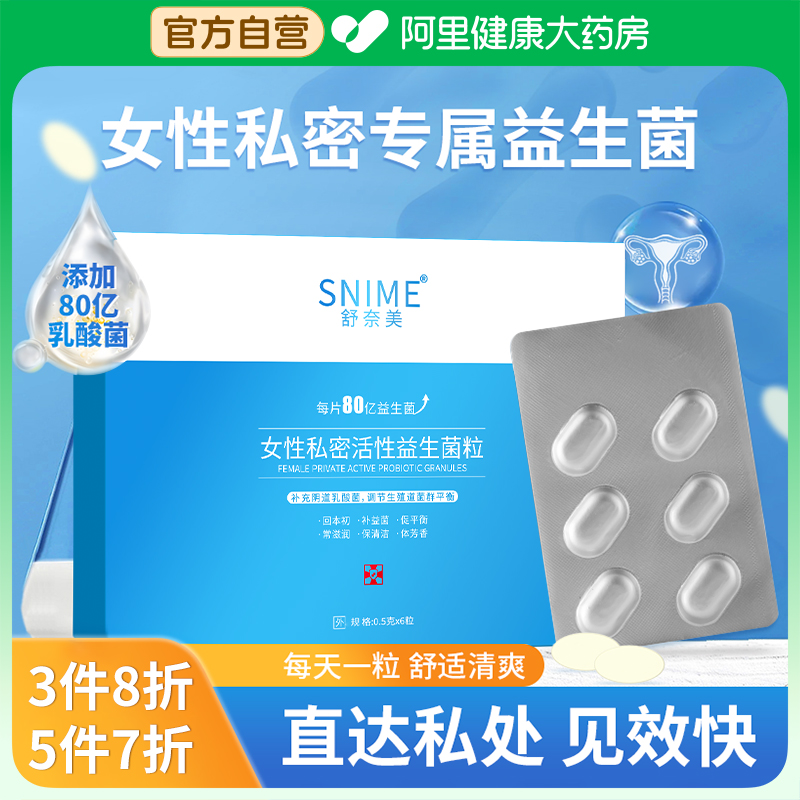 女性菌群失调私处阴道用妇科用乳酸杆菌益生菌活菌胶囊私护抑菌片