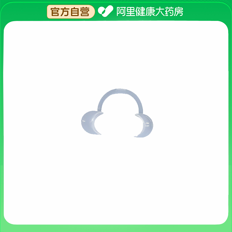 牙科M型带镜开口器 口撑张口器C型透明扩口器 蓝色牙齿美白撑嘴器