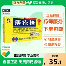 修正痔疮栓2g*6粒/盒内外痔疮药疼痛出血内痔肛裂混合痔大便秘结