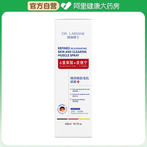 DRLARSSNE/郎森博士DR.LARSSNE郎森博士精研嫩肤清肌喷雾200ml