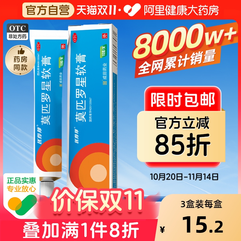 【自营】【匹得邦】莫匹罗星软膏2%*10g*1支/盒脓包疮烧伤烫伤祛痘皮肤感染止痒药膏