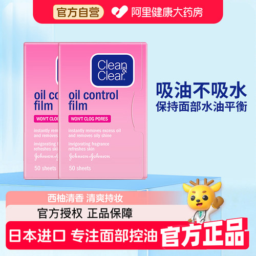 可伶可妆吸油粉膜多包实惠装