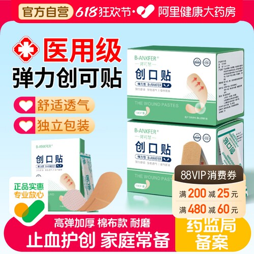 邦可慧医用高弹力创可贴透气