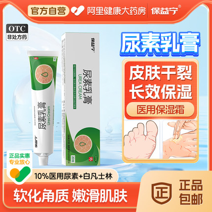 尿素霜尿素乳膏软膏正品医用官方旗舰店护手霜滋润保湿补水防干裂