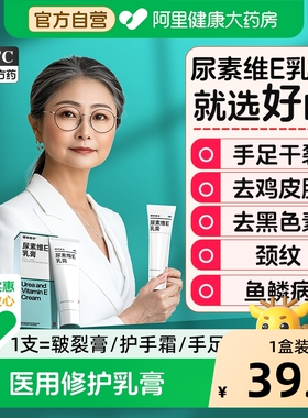 正品医用尿素维生素e乳膏尿素维e乳膏软膏外涂去黑色素皲裂尿囊素