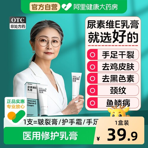 【自营】[硬核医生]尿素维E乳膏1%15%*50g*1支/盒⭐国药准字真材实料