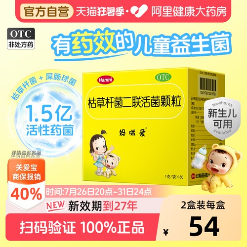 【自营】[妈咪爱]枯草杆菌二联活菌颗粒1g*30袋/盒便秘消化不良腹泻肠炎小儿腹泻