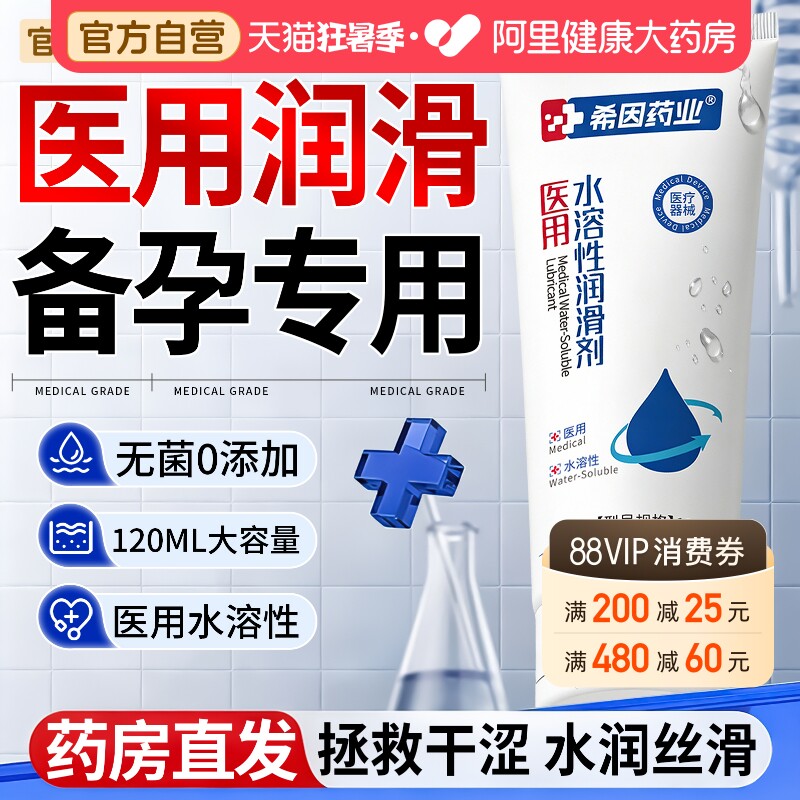 【水润滑爽】医用人体润滑油液水基水溶性润滑剂夫妻用品官方正品