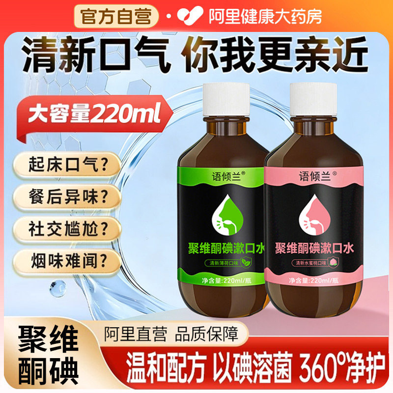 碘络酮聚维酮碘伏漱口水便携式含漱液杀菌除口臭持久留香簌涑口水,洗护清洁剂/卫生巾/纸/香薰,漱口水,淘宝优惠券,粉丝福利购,淘宝优惠卷