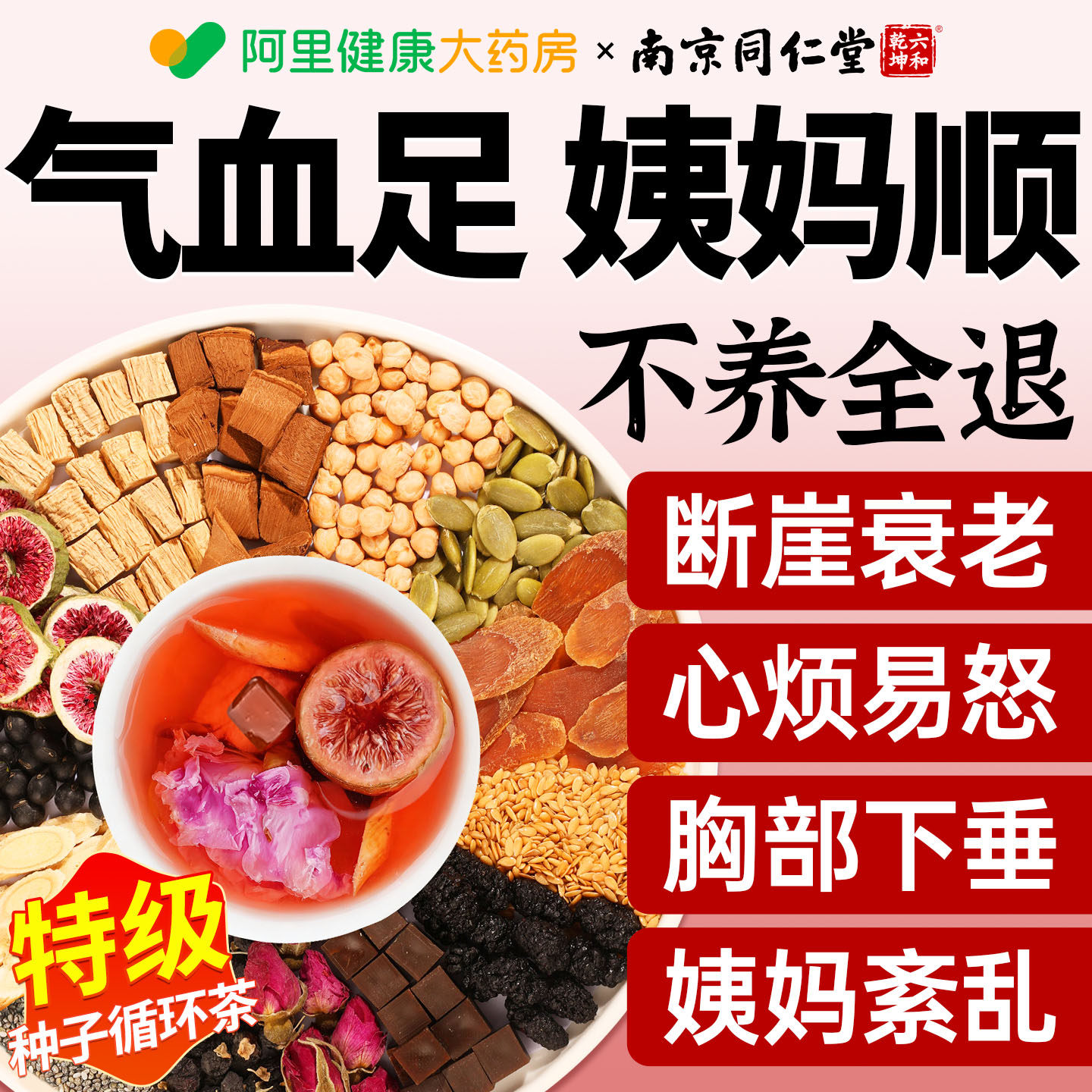 黄体酮养雌茶补种子循环亚麻籽无花果黑豆枸杞桑葚女生泡水养生茶