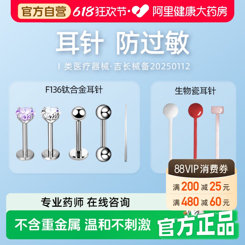 医用生物瓷耳针f136钢级耳骨耳防过敏穿洞护钉型陶瓷养生物陶瓷