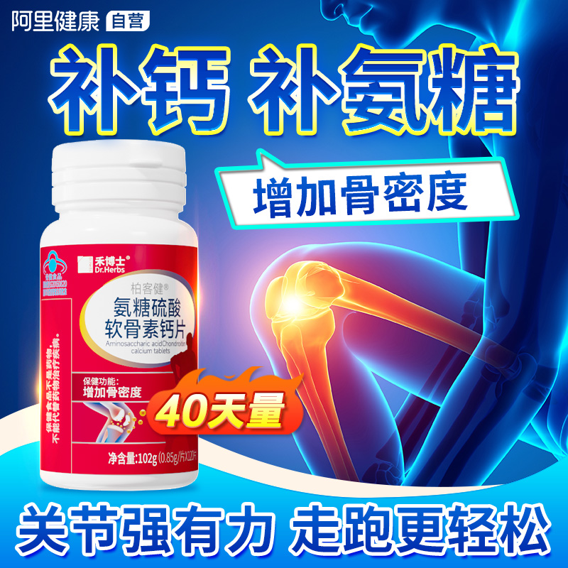 氨糖软骨素钙片中老年安糖护关节疼痛硫酸加钙补钙女性官方旗舰店