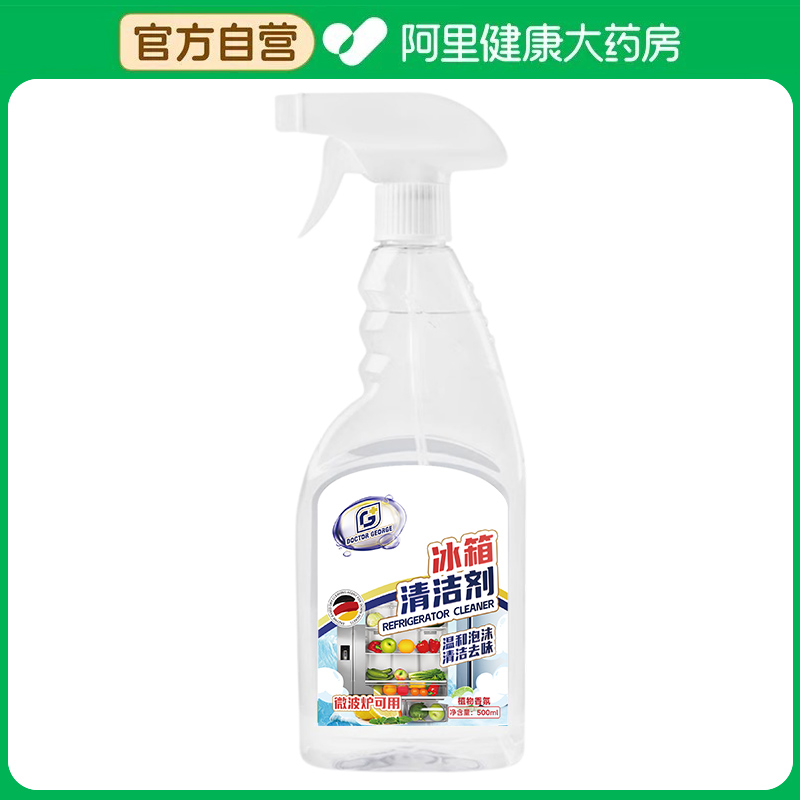 【阿里健康自营】冰箱清洁剂C