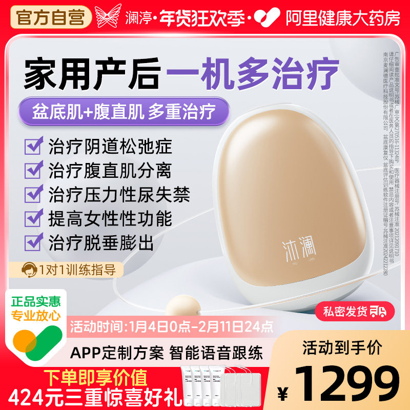澜渟沐澜盆底肌修复仪凯格尔训练阴道哑铃家用产后腹直肌修复漏尿