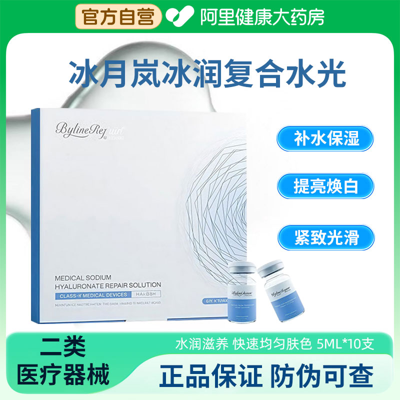 BylineRepair冰月岚水光三文鱼透明质酸钠修复液透亮补水械字号