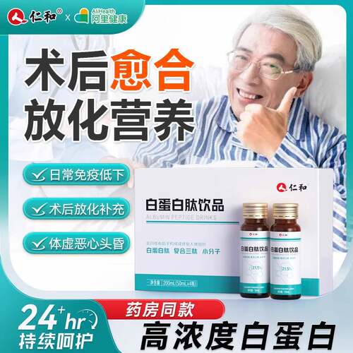 白蛋白肽口服液增强老年人免疫力血红蛋白男女术后放化恢复营养品