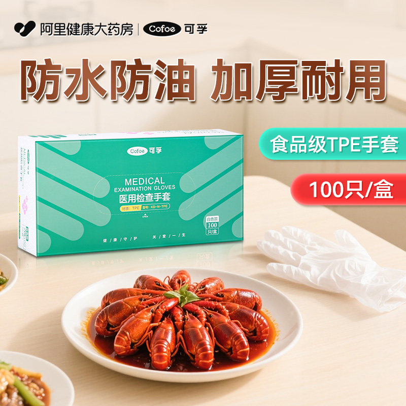 一次性TPE医用检查薄膜防护医药医护医疗食品级耐用手套加厚