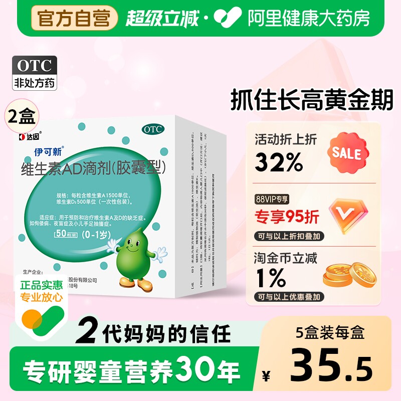 达因伊可新维生素ad滴剂婴幼儿va维生素d3维d伊可新ad官方旗舰店
