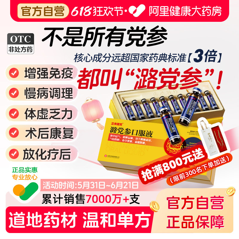 正来潞党参口服液补气血女性养血提高免疫力睡眠调理脾胃气血不足