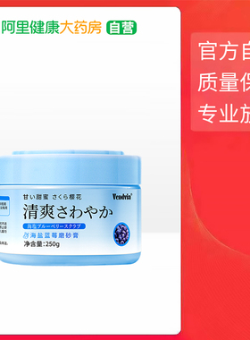 Vendvia海盐蓝莓磨砂膏250g