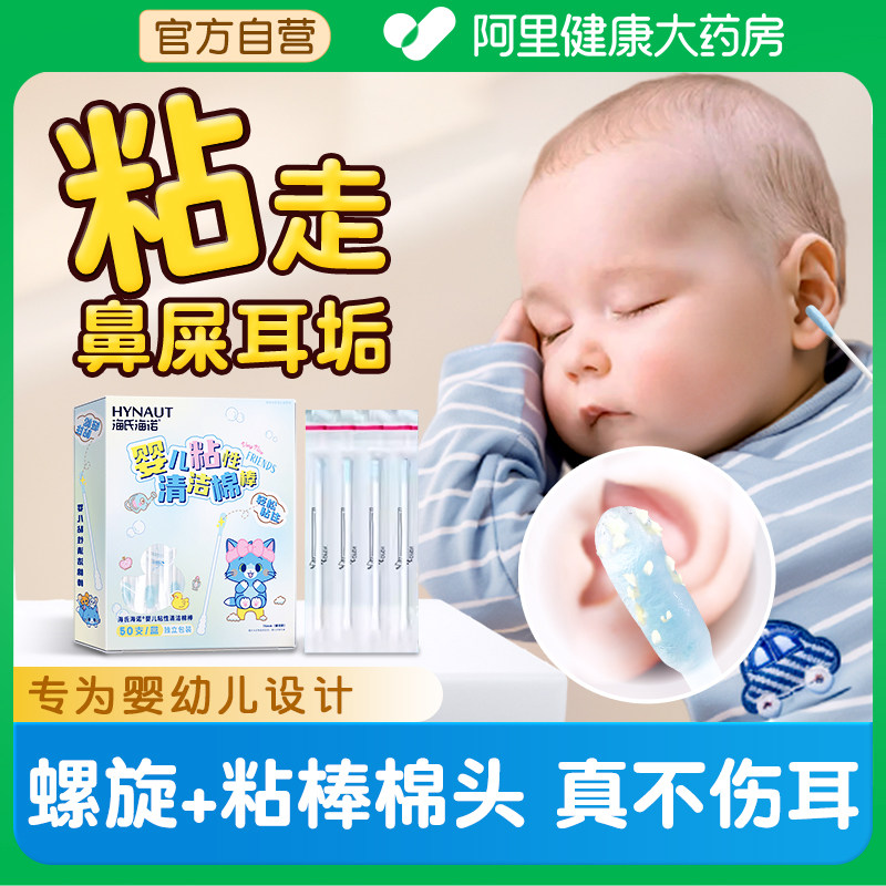 海氏海诺婴儿棉签粘耳棒粘性清洁棉棒新生婴儿宝宝专用掏耳鼻屎