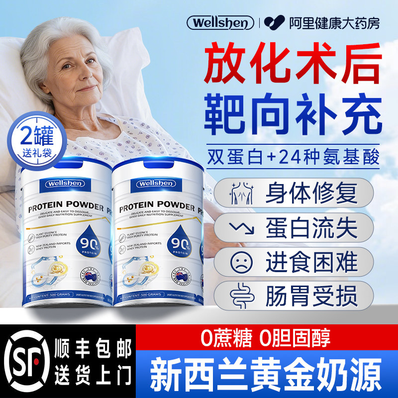 乳清蛋白粉医用分无离糖化疗营养中老年人增术后强恢复免正品疫力