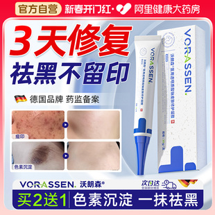 去祛痘印去黑色素沉淀去除脸部点痣后黑印疤印皮肤淡化疤痕修复膏