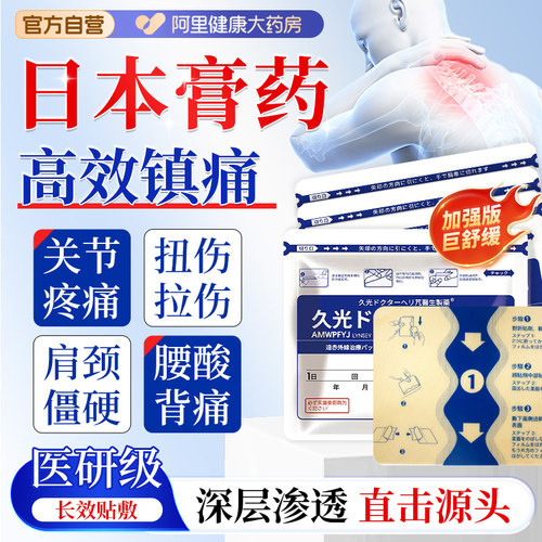 久卜光膏贴肩颈滑膜炎腱鞘腰椎间盘突出关节疼痛肩周炎