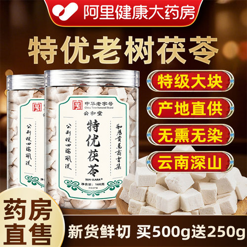 公和堂白茯苓云南粉茯苓块正品官方旗舰店野生药材四神汤芡实祛湿