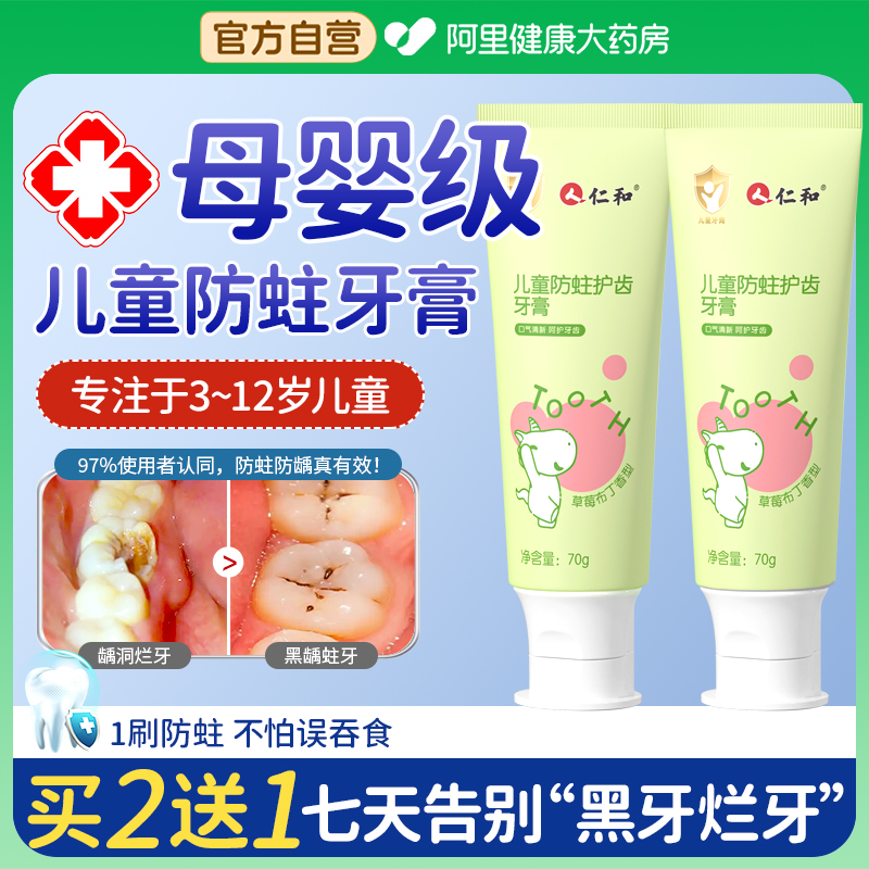 【牙科推荐】儿童防蛀固齿牙膏