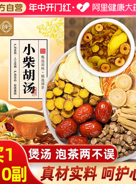 药房直售】小柴胡汤正品可搭倪海厦张仲景推荐甘草干姜官方旗舰店